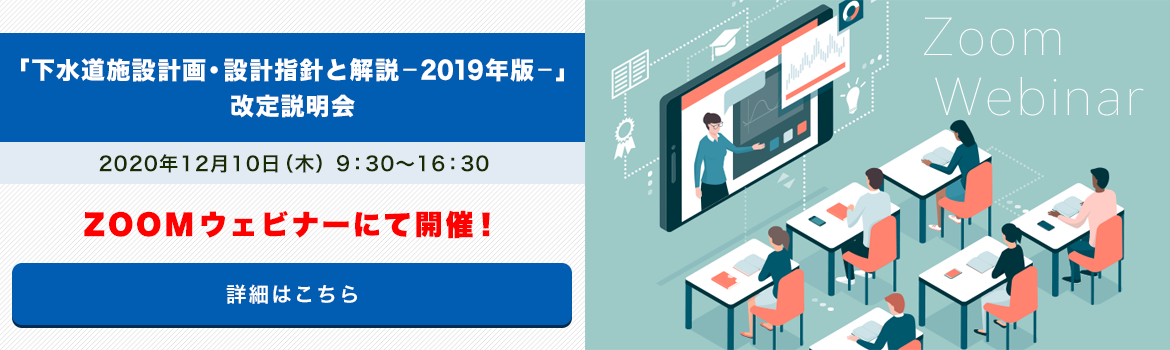 公益社団法人 全国上下水道コンサルタント協会