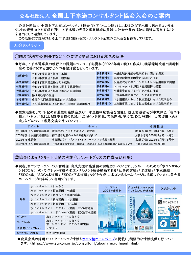 水コン協入会案内リーフレット