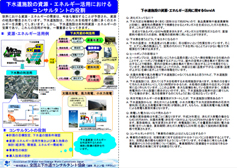 ４．「下水道の資源・エネルギー活用におけるコンサルタントの役割」