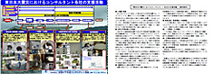 ９．「東日本大震災におけるコンサルタント各社の支援活動」