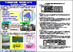 １．「下水道施設の地震・津波対策における コンサルタントの役割」