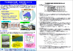 	１．「下水道施設の地震・津波対策における コンサルタントの役割」