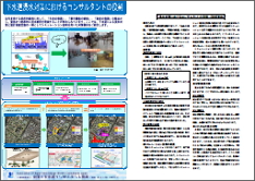 ２．「下水道浸水対策におけるコンサルタントの役割」