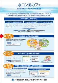 １．「水コン協カフェ」