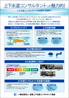 ２．「上下水道コンサルタントって魅力的！」