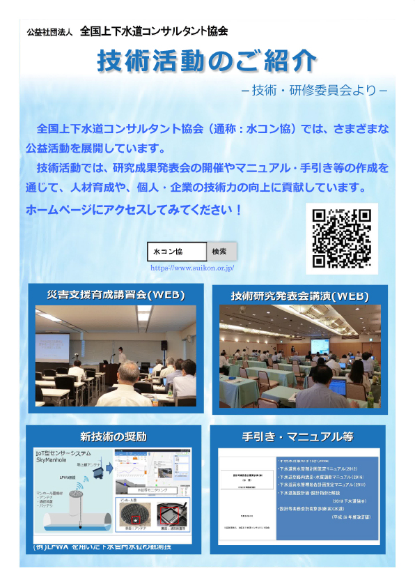 技術活動の紹介