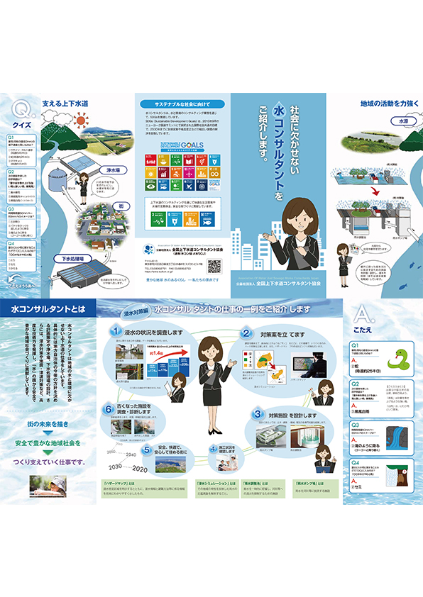 社会に欠かせない水コンサルタント