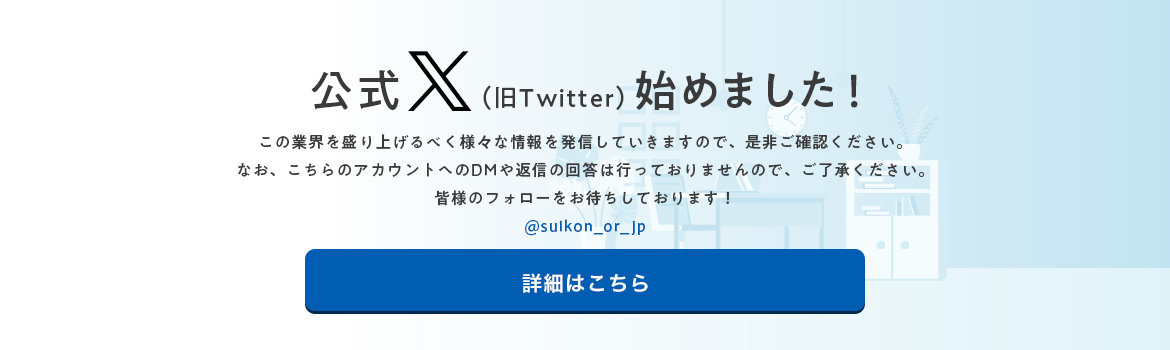 全国上下水道コンサルタント協会 公式X（旧 Twitter）始めました