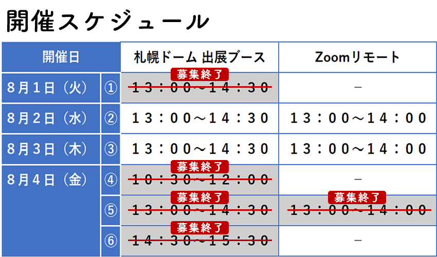 スケジュール